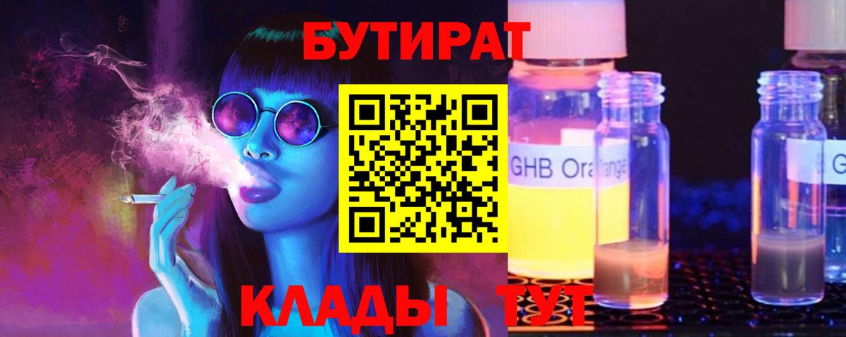 БУТИРАТ жидкий экстази Малгобек