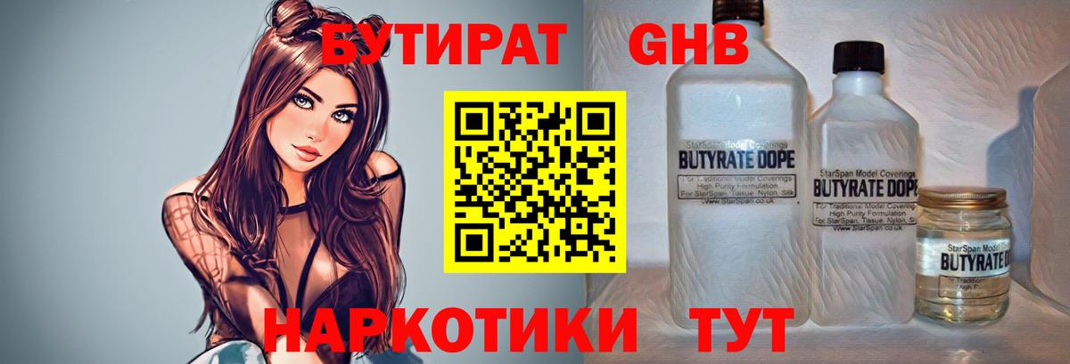 Малгобек  Бутират жидкий экстази  БУТИРАТ  Вход с VPN 
