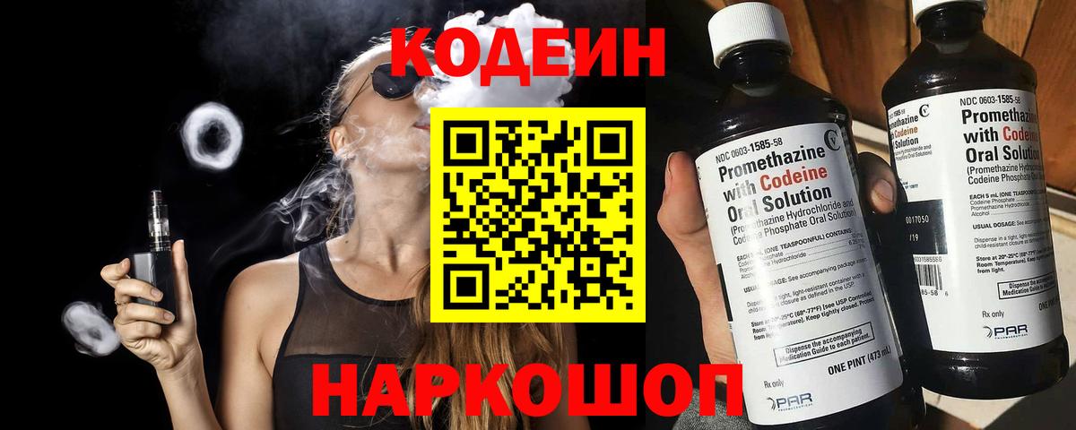 Кодеин Purple Drank  Кодеиновый сироп Lean Purple Drank  Малгобек  Вход с VPN 