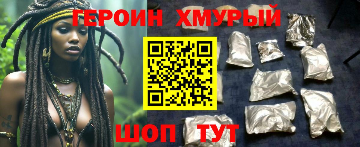 ГЕРОИН хмурый  Героин  Малгобек  Вход с VPN 