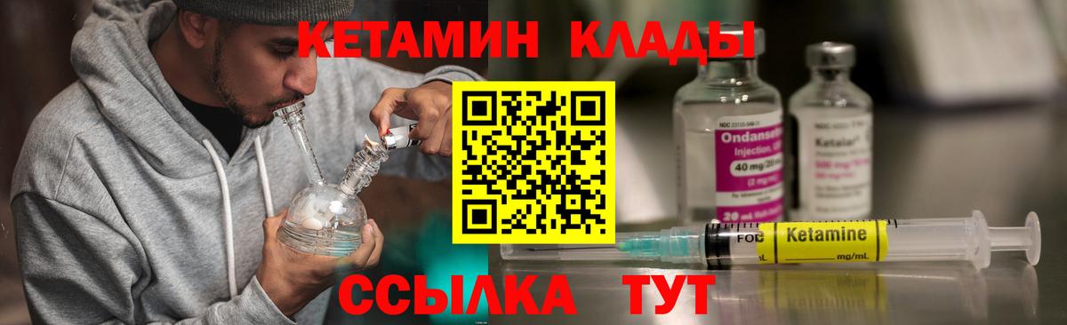 Малгобек  Кетамин VHQ  площадка формула  Вход с VPN 