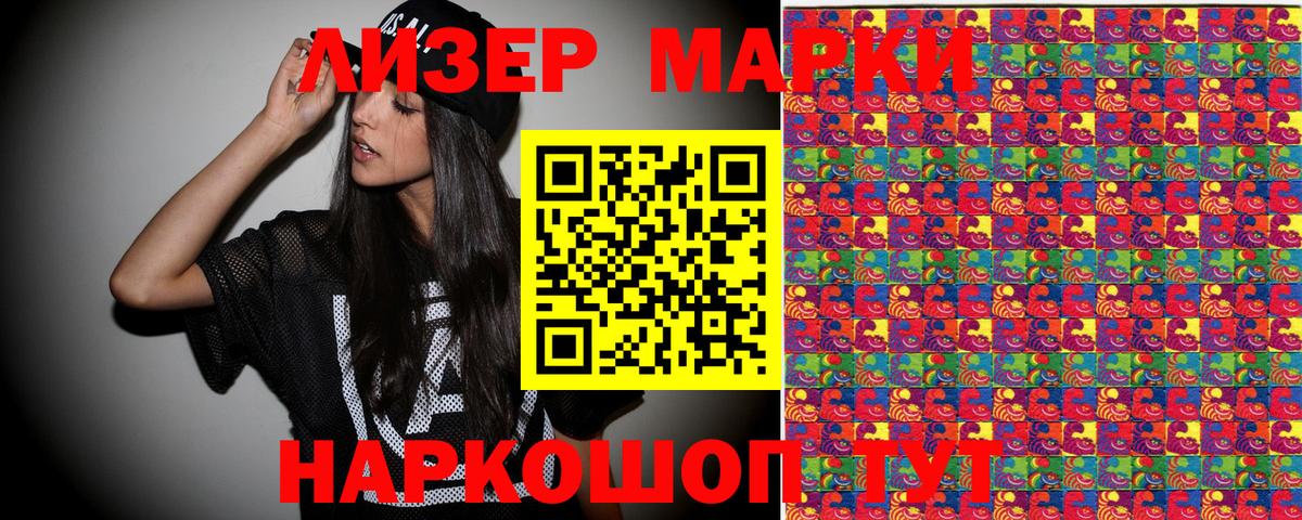 Марки 25I-NBOMe 1,5мг Малгобек