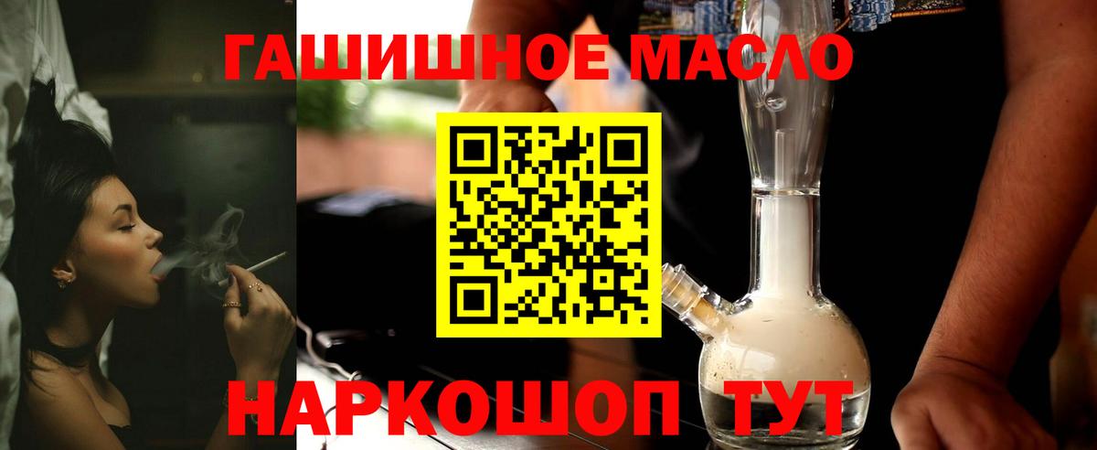 ТГК гашишное масло Малгобек